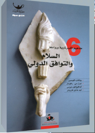 السلام والتوافق الدولي