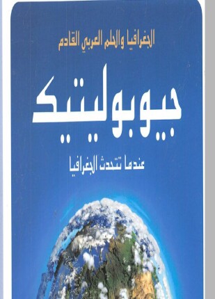 جيوبوليتيك