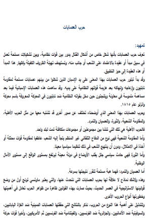 حرب العصابات