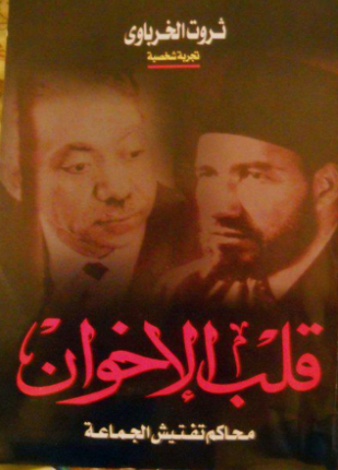 قلب الاخوان