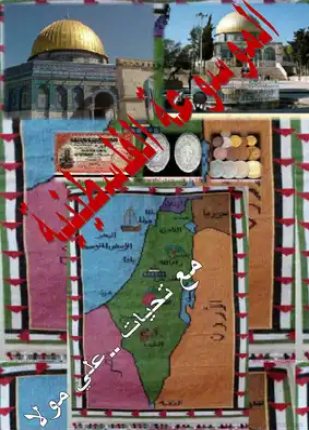 الموسوعة الفلسطينية المجلد الثاني ح