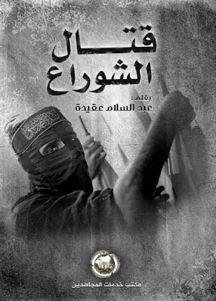 قتال الشوارع