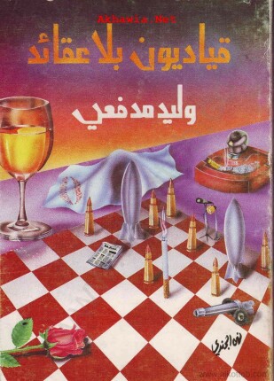 قياديون بلا عقائد