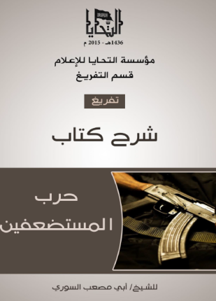 شرح كتاب حرب المستضعفين