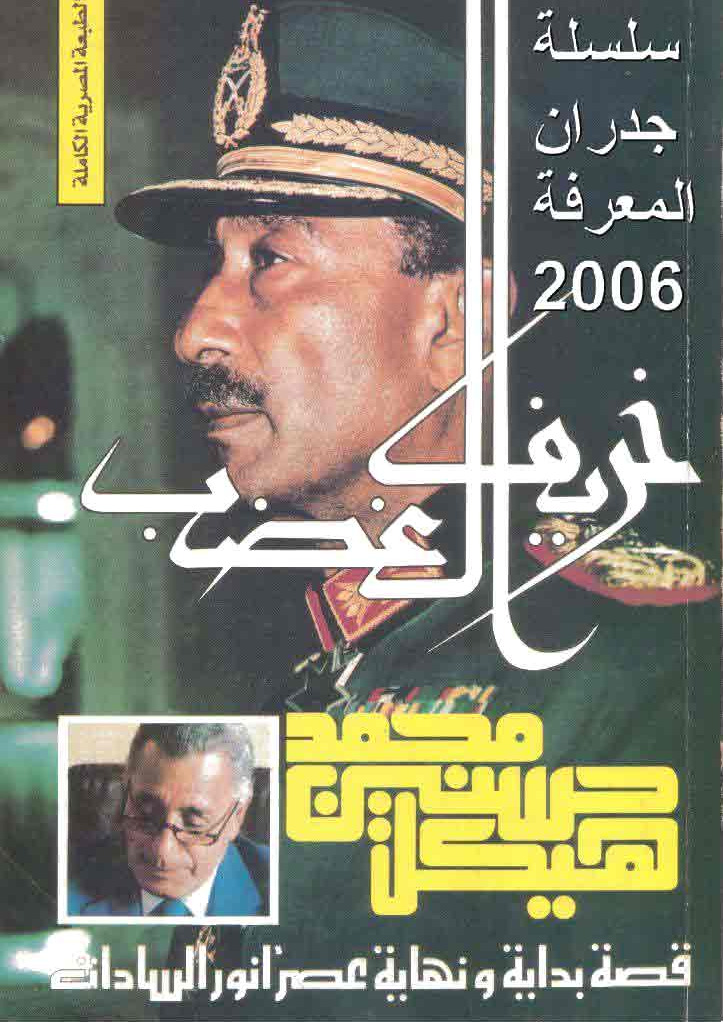 خريف الغضب - من سلسلة جدران المعرفة