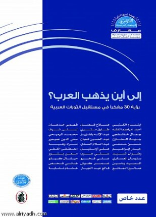 إلى أين يذهب العرب