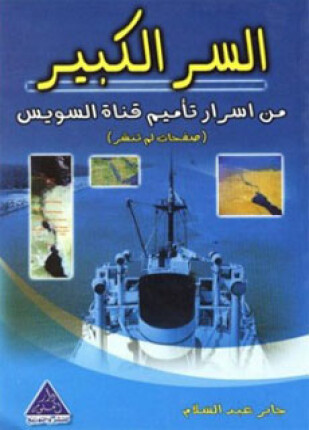 السر الكبير