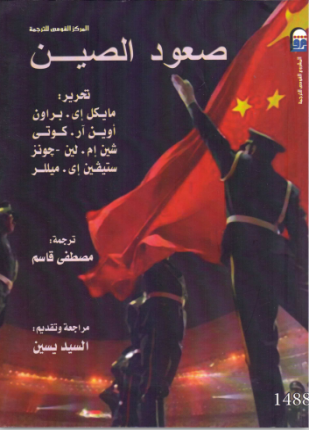 صعود الصين