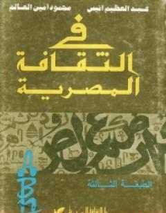 في الثقافة المصرية
