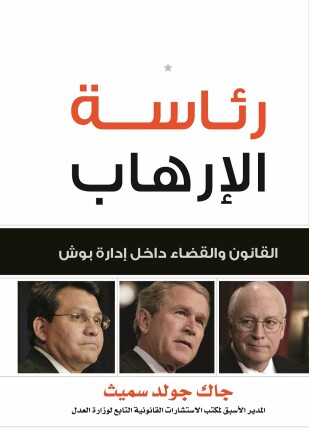 رئاسة الإرهاب
