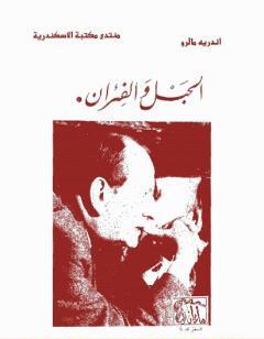 الحبل و الفئران