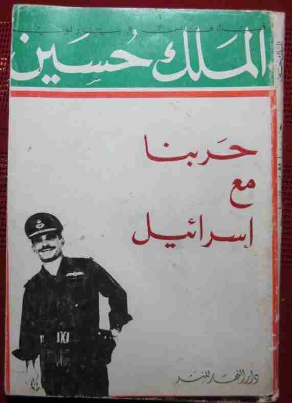 حربنا مع اسرائيل