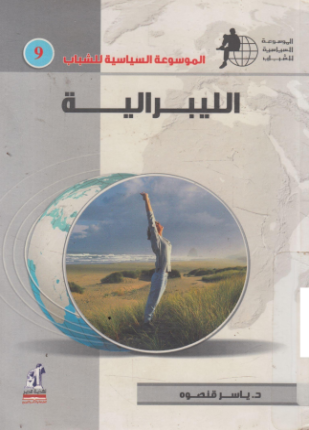 الليبرالية