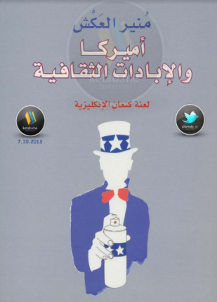 أمريكا والإبادات الثقافية