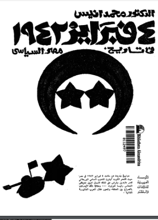 الرابع من فبراير فى تاريخ مصر السياسى