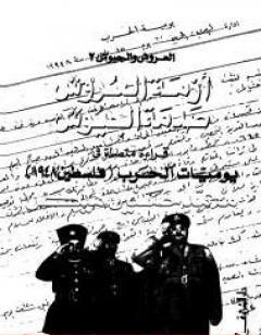 العروش والجيوش - الجزء الثاني