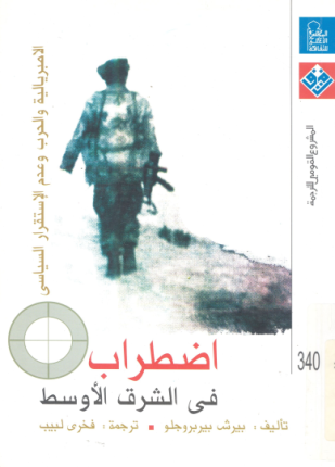 اضطراب في الشرق الأوسط
