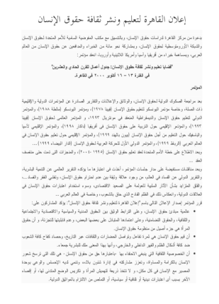 إعلان القاهرة