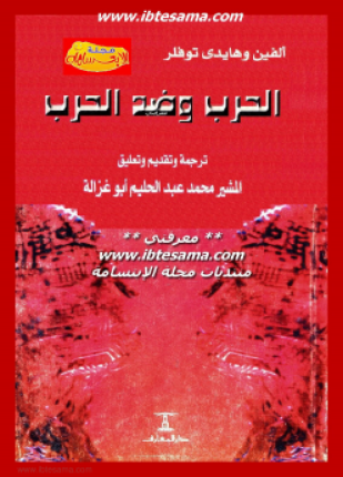 الحرب وضد الحرب