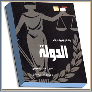 الدولة