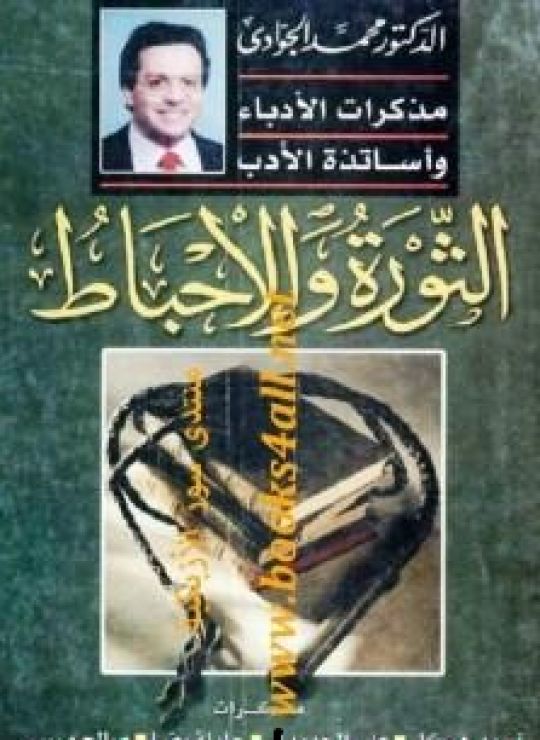 الثورة فوق الديمقراطية - نحو حكم الفرد - مذكرات الضباط الأحرار