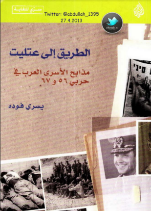 الطريق إلى عتليت