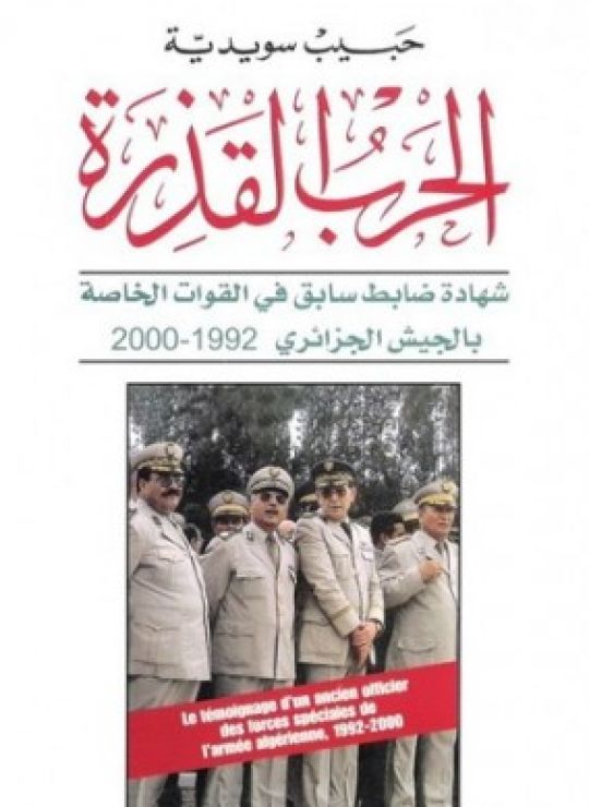 الحرب القذرة