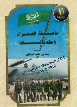 عاصفة الصحراء ومقدماتها