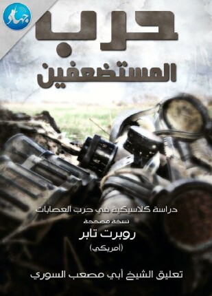 حرب المستضعفين