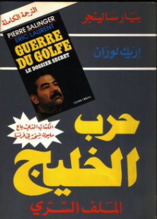 حرب الخليج