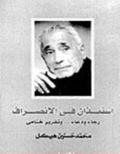 إستئذان في الإنصراف