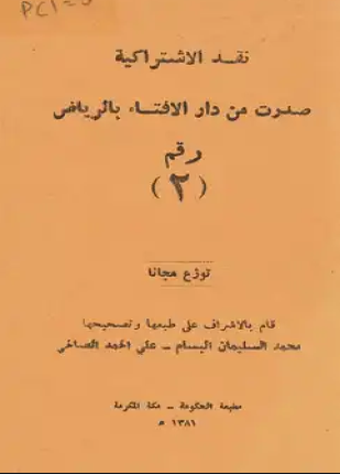 نقد الإشتراكية