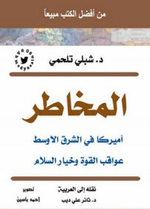 المخاطر
