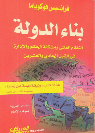 بناء الدولة