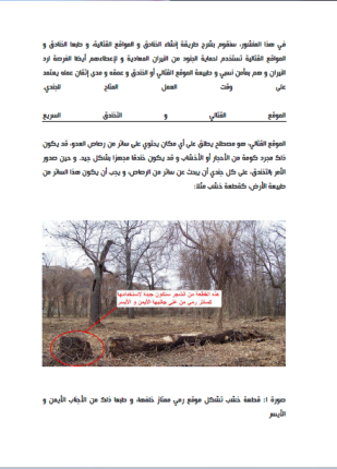 الخنادق القتالية