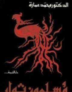 مسلمون ثوار