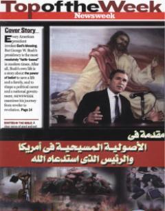 مقدمة في الأصولية المسيحية في أمريكا