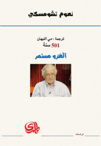 سنة 501 الغزو مستمر