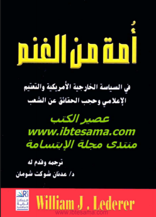 أمة من الغنم