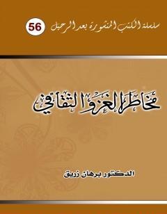 مخاطر الغزو الثقافي