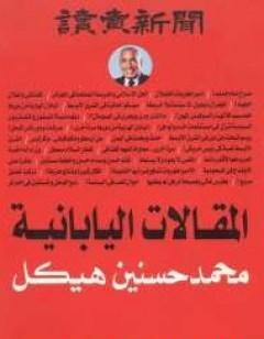 المقالات اليابانية