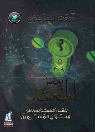 سر المعبد
