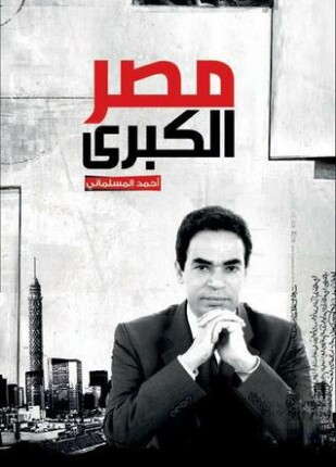 مصر الكبرى