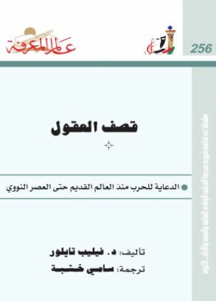 قصف العقول