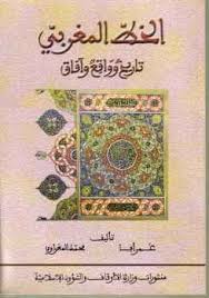 الخط المغربي