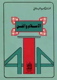 الاسلام والفن