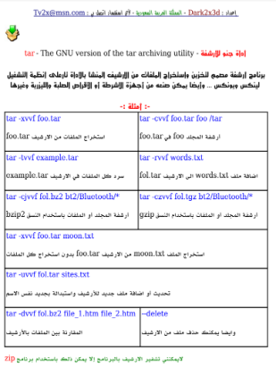 أداة جنو للأرشفة tar