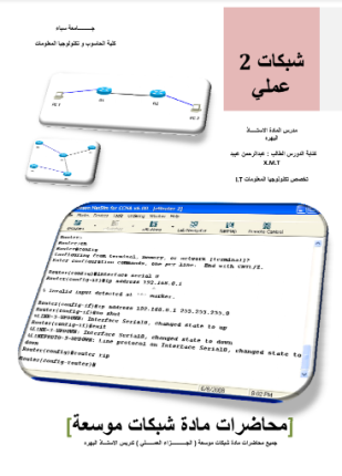 التعامل مع الروترات router عملي