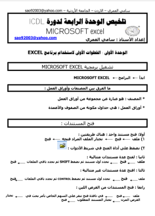 تلخيص لل excel