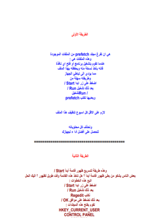 تسريع الوندوز إكس بي